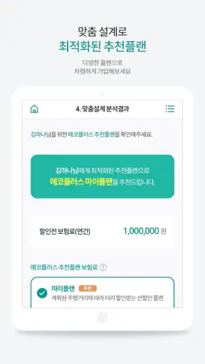 하나손해보험 공식앱 (원큐손보) screenshot