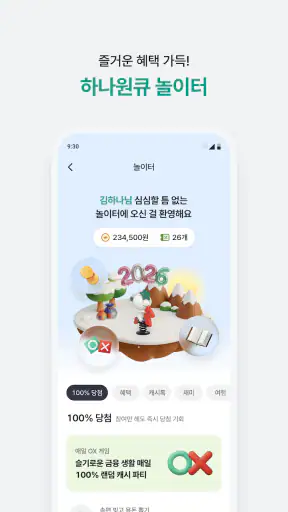 하나은행, 새로워진 하나원큐를 경험해보세요 screenshot