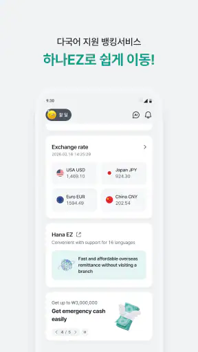 하나은행, 새로워진 하나원큐를 경험해보세요 screenshot