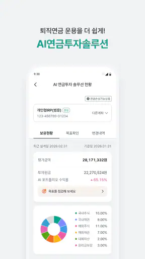 하나은행, 새로워진 하나원큐를 경험해보세요 screenshot