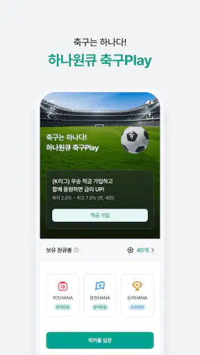 하나은행, 새로워진 하나원큐를 경험해보세요 screenshot