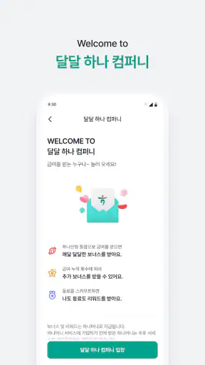 하나은행, 새로워진 하나원큐를 경험해보세요 screenshot
