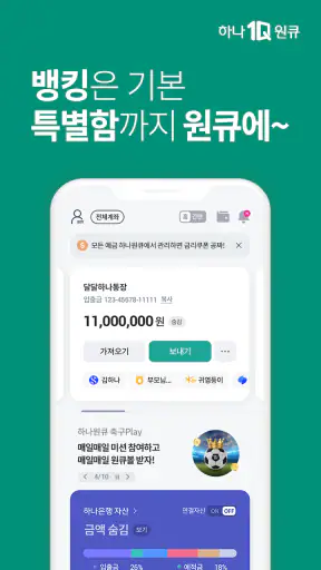 (구)하나원큐 – 종료 예정 screenshot