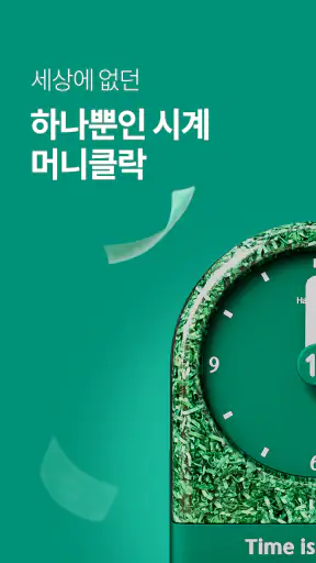(구)하나원큐 – 종료 예정 screenshot
