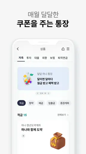 (구)하나원큐 – 종료 예정 screenshot