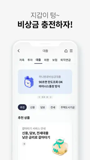 (구)하나원큐 – 종료 예정 screenshot