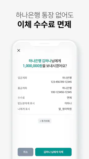 (구)하나원큐 – 종료 예정 screenshot