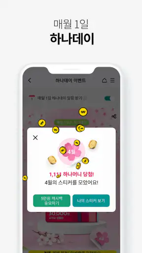(구)하나원큐 – 종료 예정 screenshot