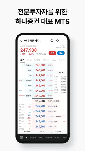 하나증권 - 원큐프로 (계좌개설 포함) screenshot