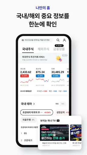 하나증권 - 원큐프로 (계좌개설 포함) screenshot