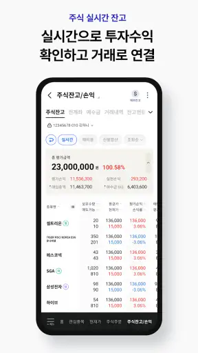 하나증권 - 원큐프로 (계좌개설 포함) screenshot