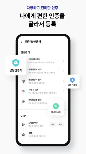 하나증권 - 원큐프로 (계좌개설 포함) screenshot