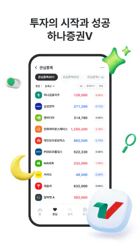 하나증권V-대표MTS(NEW) screenshot
