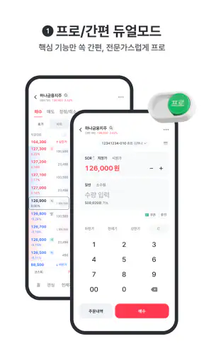 하나증권V-대표MTS(NEW) screenshot