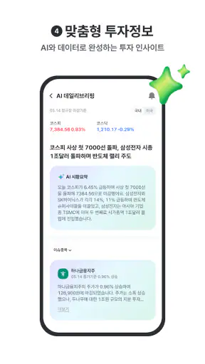 하나증권V-대표MTS(NEW) screenshot