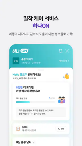 하나투어 – 패키지·항공·호텔 여행 할인 screenshot