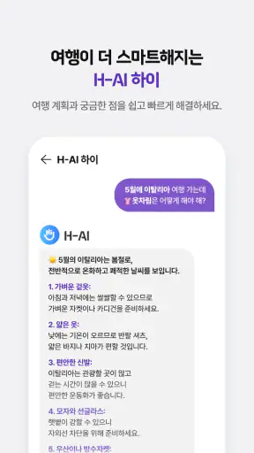 하나투어 – 패키지·항공·호텔 여행 할인 screenshot