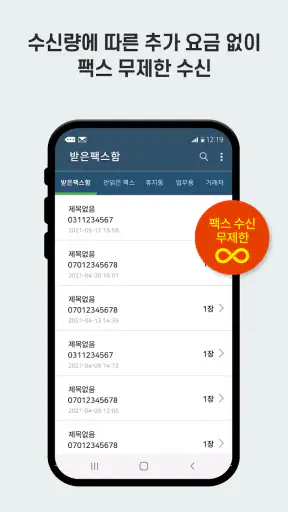 하나팩스 - 모바일팩스 3초 간편전송 screenshot