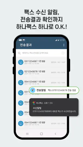 하나팩스 - 모바일팩스 3초 간편전송 screenshot
