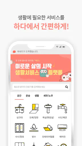하다 - 인테리어 견적, 부분공사 하다에서 다하다 screenshot