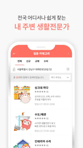 하다 - 인테리어 견적, 부분공사 하다에서 다하다 screenshot