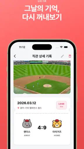 하루 1루 screenshot