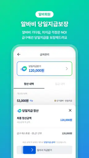급구 - 하루만 알바가 필요할 때 screenshot
