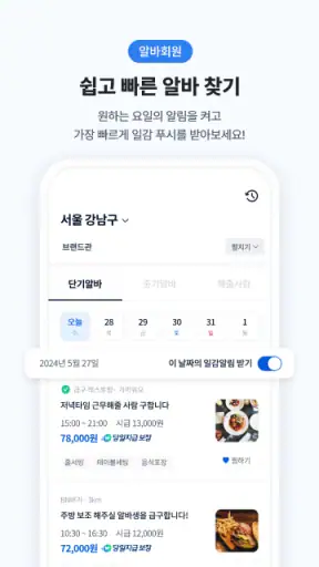 급구 - 하루만 알바가 필요할 때 screenshot