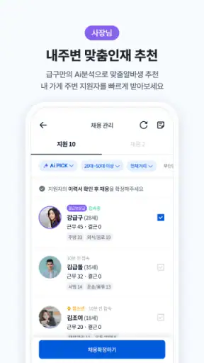 급구 - 하루만 알바가 필요할 때 screenshot