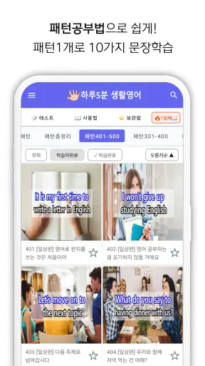 하루5분 생활영어 - 영어회화, 기초영어, 패턴영어 screenshot
