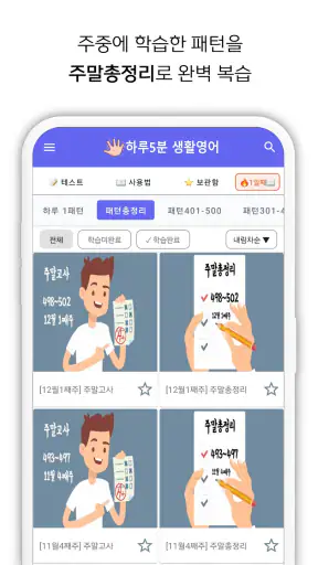 하루5분 생활영어 - 영어회화, 기초영어, 패턴영어 screenshot