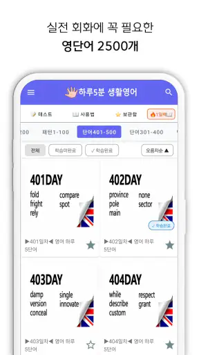 하루5분 생활영어 - 영어회화, 기초영어, 패턴영어 screenshot
