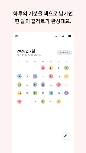 하루일기, 다이어리, 메모 - 팔레트 screenshot