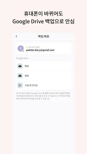 하루일기, 다이어리, 메모 - 팔레트 screenshot