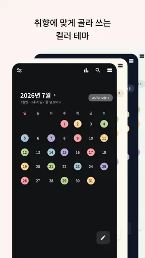 하루일기, 다이어리, 메모 - 팔레트 screenshot