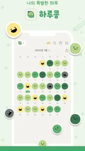 하루콩: 하루를 기록하는 가장 간단한 방법 screenshot