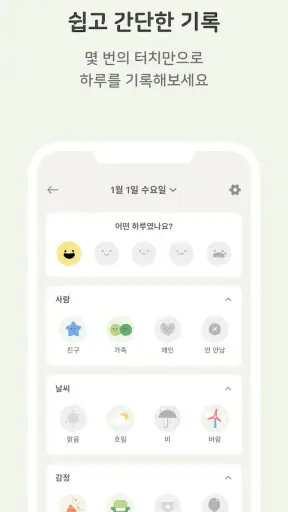 하루콩: 하루를 기록하는 가장 간단한 방법 screenshot