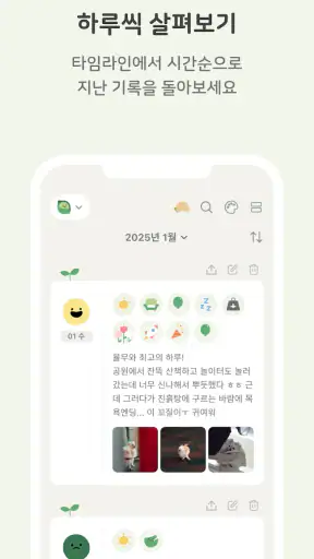하루콩: 하루를 기록하는 가장 간단한 방법 screenshot