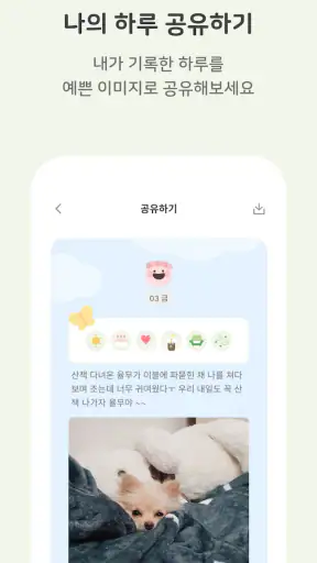 하루콩: 하루를 기록하는 가장 간단한 방법 screenshot