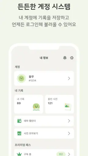 하루콩: 하루를 기록하는 가장 간단한 방법 screenshot