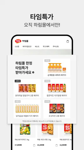 하림몰 screenshot