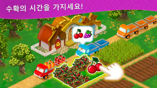 하베스트 랜드 screenshot