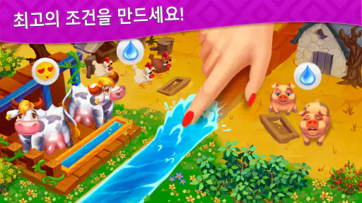 하베스트 랜드 screenshot