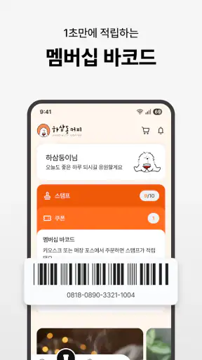 하삼동커피 screenshot