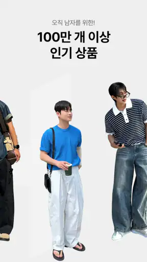 하이버 - 1000만 남자들의 패션앱 screenshot