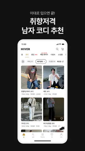 하이버 - 1000만 남자들의 패션앱 screenshot