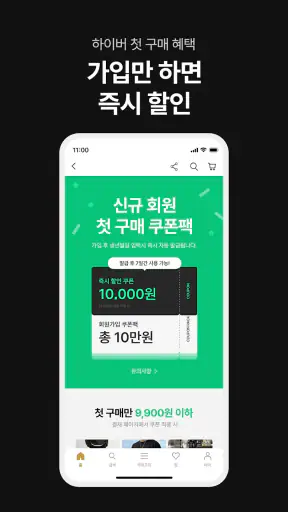 하이버 - 1000만 남자들의 패션앱 screenshot