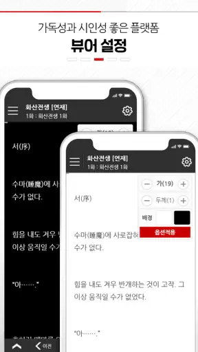 하이북 (레드) - 무협, 판타지 소설, 웹툰, 만화 screenshot