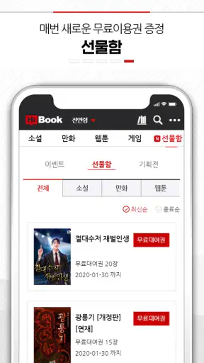 하이북 (레드) - 무협, 판타지 소설, 웹툰, 만화 screenshot