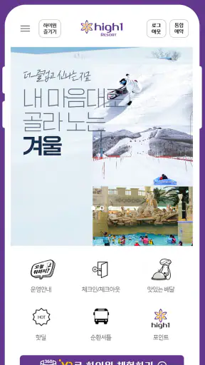 하이원리조트 screenshot